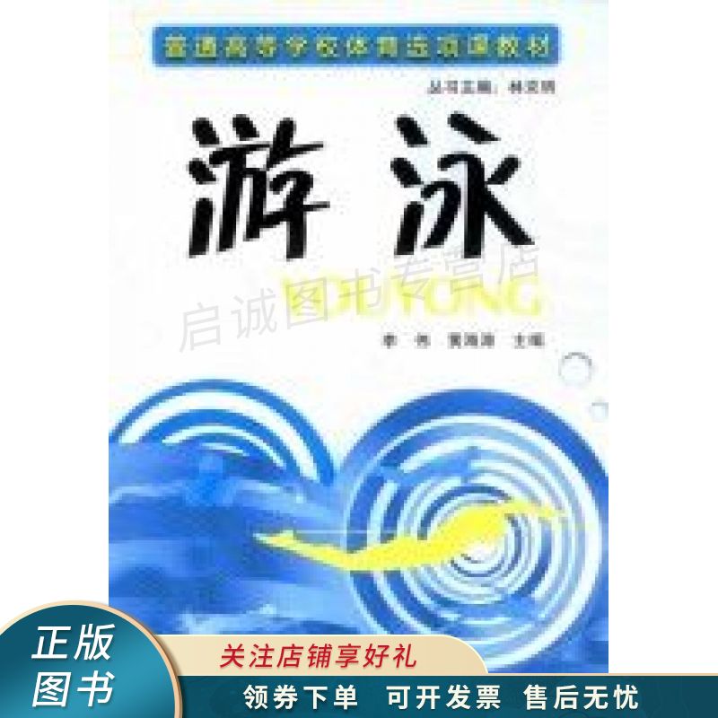 游泳 李伟