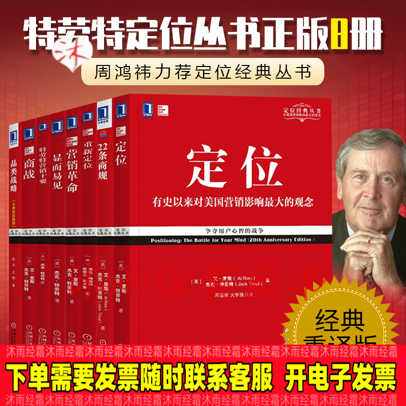 管理书籍特劳特定位图书