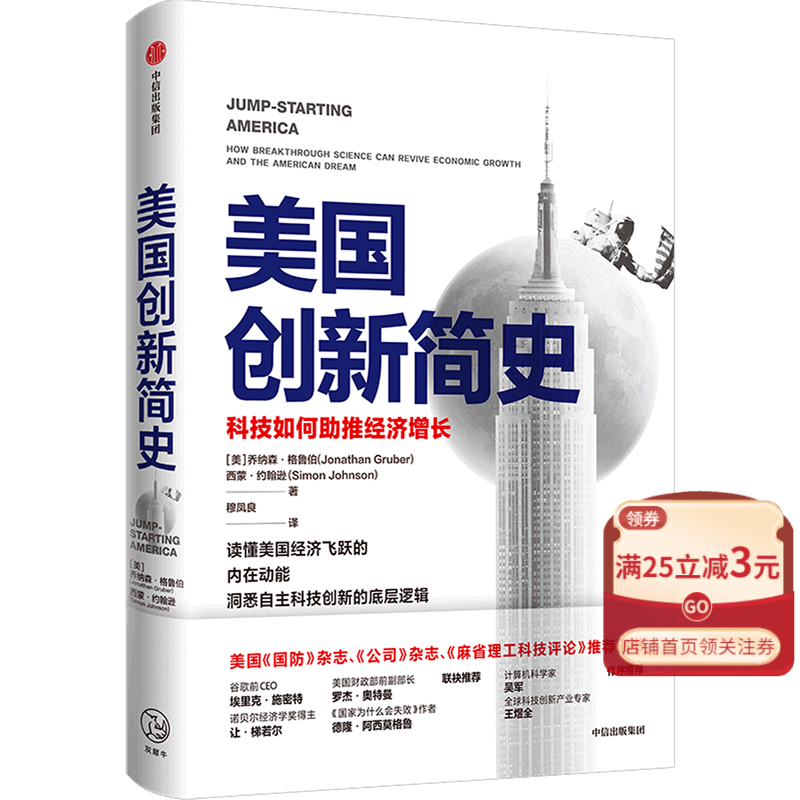 美国创新简史(科技如何助推经济增长)