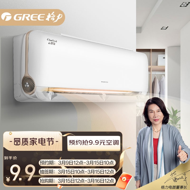 预约抽签99元格力新风空调华凌空调新一级美的新一级大15匹空调挂机