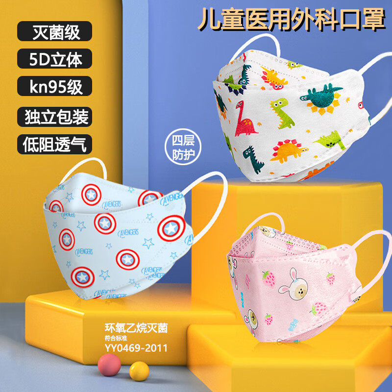 医用外科儿童口罩5d立体柳叶形kn95防护等级独立包装外科执行标准yy