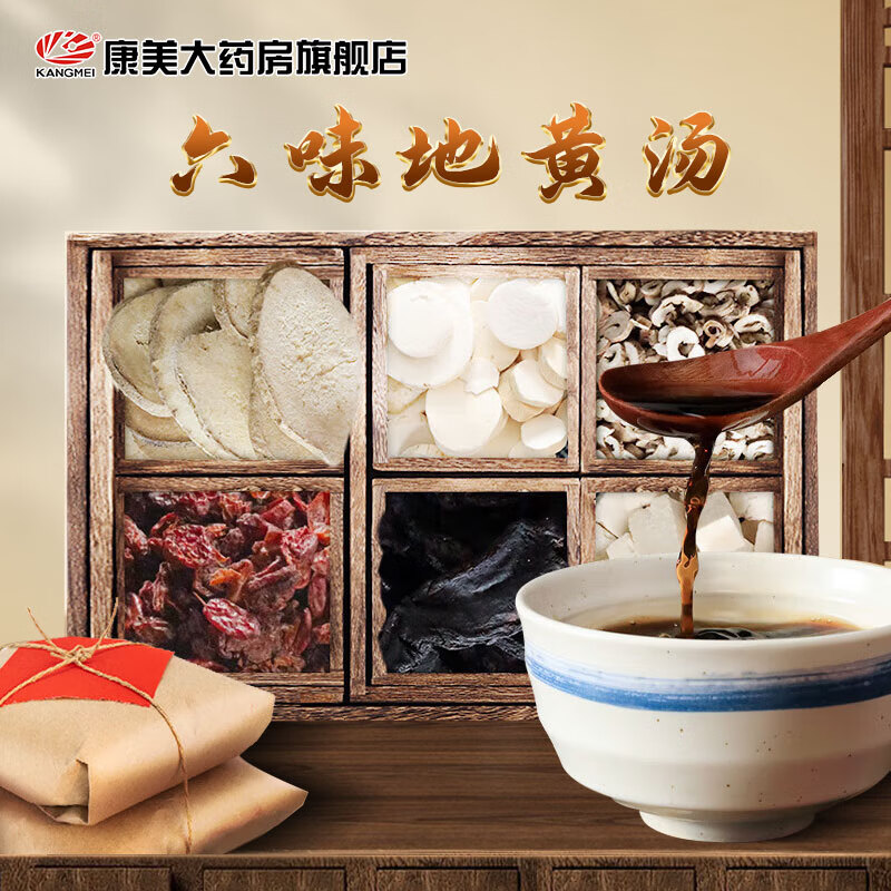 六味地黄汤 熟地黄山萸肉山药牡丹皮泽泻茯苓中药饮片抓中草药中药自