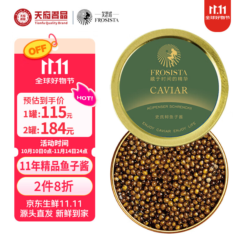 芙思塔鱼子酱11年鱼龄史氏10g鲟鱼子酱生鲜海鲜鱼籽酱罐头即食源头直发