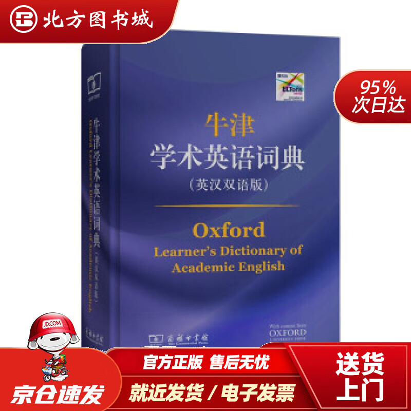 【正版现货】牛津学术英语词典英汉双语版[英]戴安娜·莉(Diana,Lea)著,马浩岚等译 北方图书城