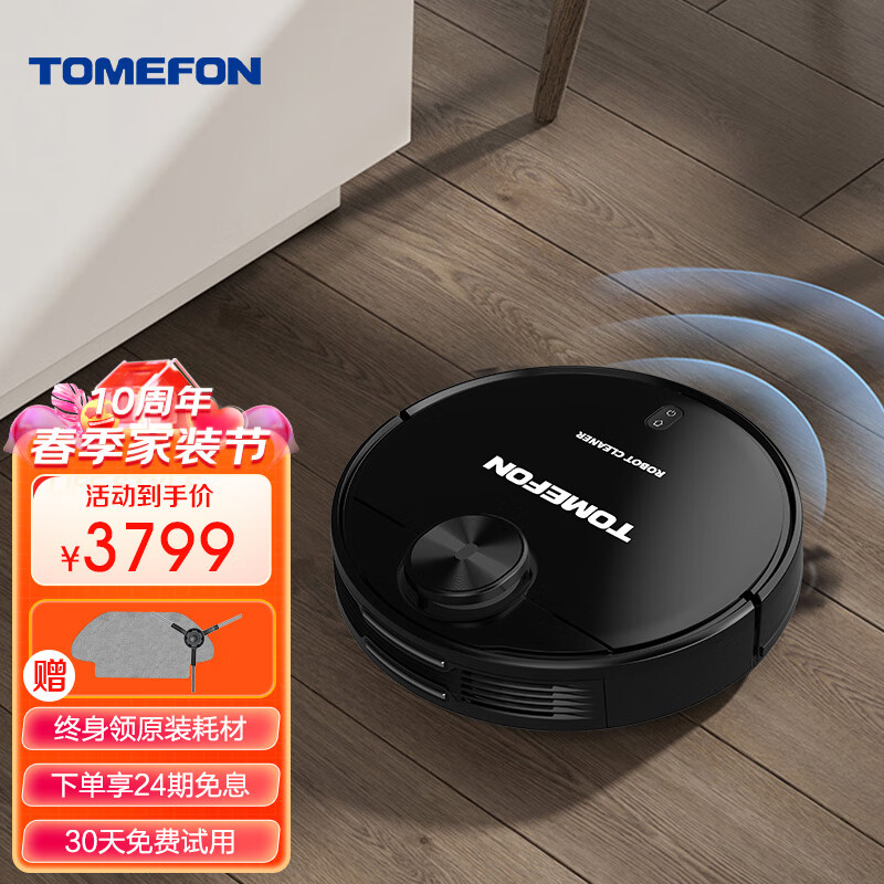 斐纳（TOMEFON） 扫地机器人 拖地机器人 扫拖一体 智能吸尘器 激光导航扫地机TF-G90