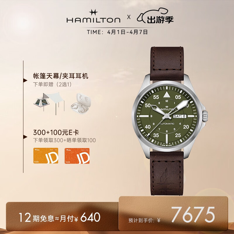 汉米尔顿（Hamilton）汉密尔顿瑞表男机械表2024新款 卡其航空系列飞行员双历腕表