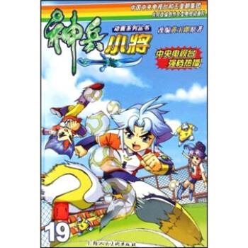 神兵小将 黄玉郎 著【正版书】