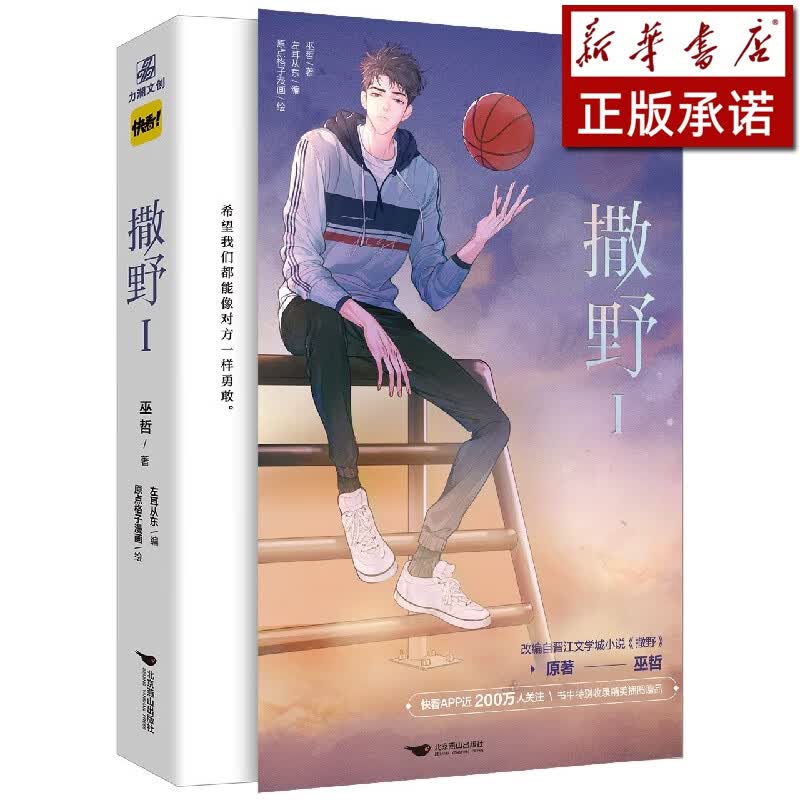撒野(Ⅰ)