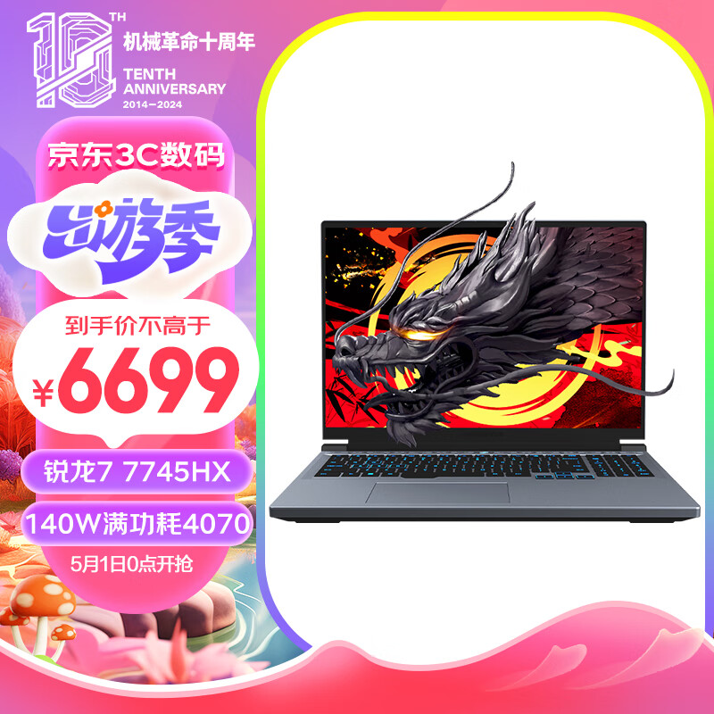 机械革命 蛟龙16 Pro （R7-7745HX 16G 1T RTX4070 240HZ 2.5K 灰）