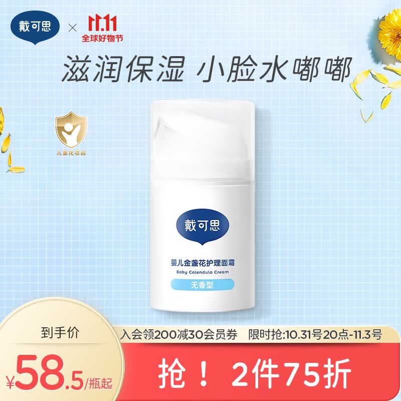 戴·可·思（Dexter）金盏花婴儿宝宝护理面霜补水保湿防皱防干裂润肤乳儿童擦脸面霜 日常护理面霜 50g使用感如何?
