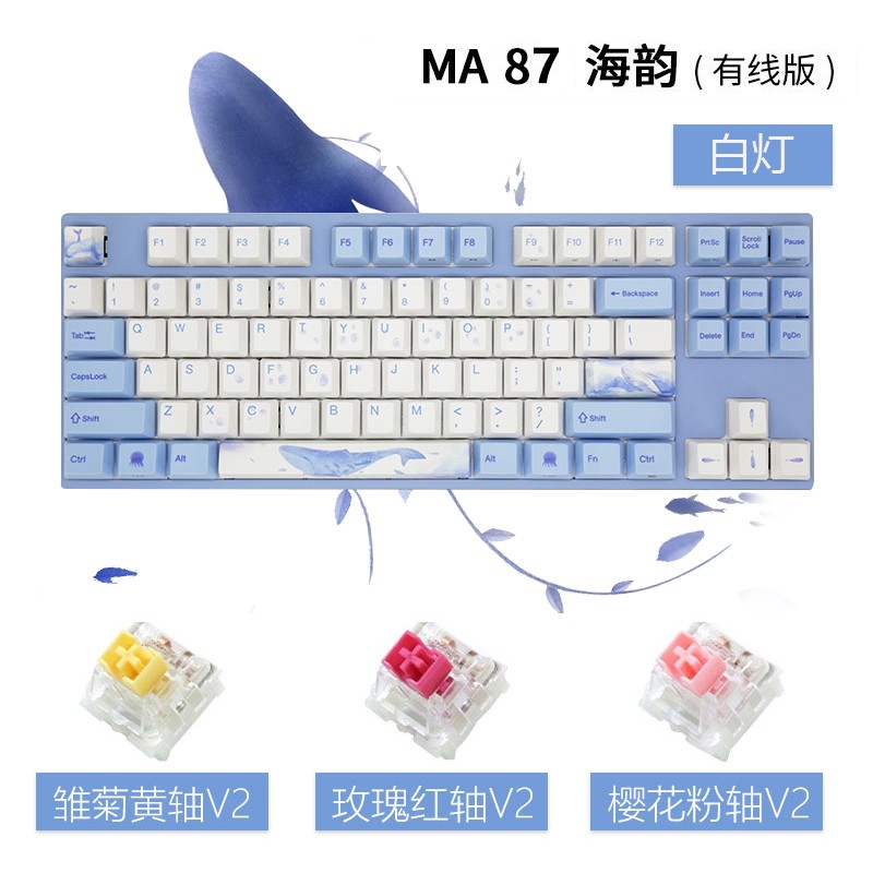 阿米洛（Varmilo）海韵系列 阿米洛静电容V2  PBT键帽 办公键盘 游戏键盘 海韵MA87键有线白灯 静电容V2樱花粉轴