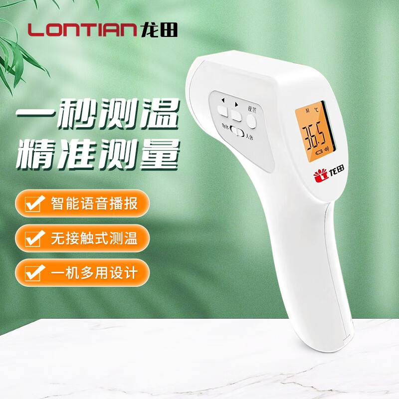 龙田 电子体温计家用额温枪专用精准测温表医手持式温度高精度婴儿