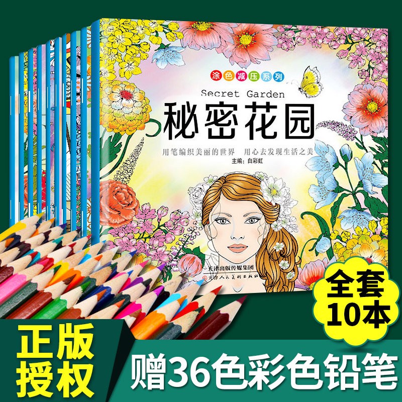 全10册秘密花园涂色书正版神秘花园涂色书彩铅成人涂色解压绘画书籍手绘入门基础绘画素描教程秘密花园图色
