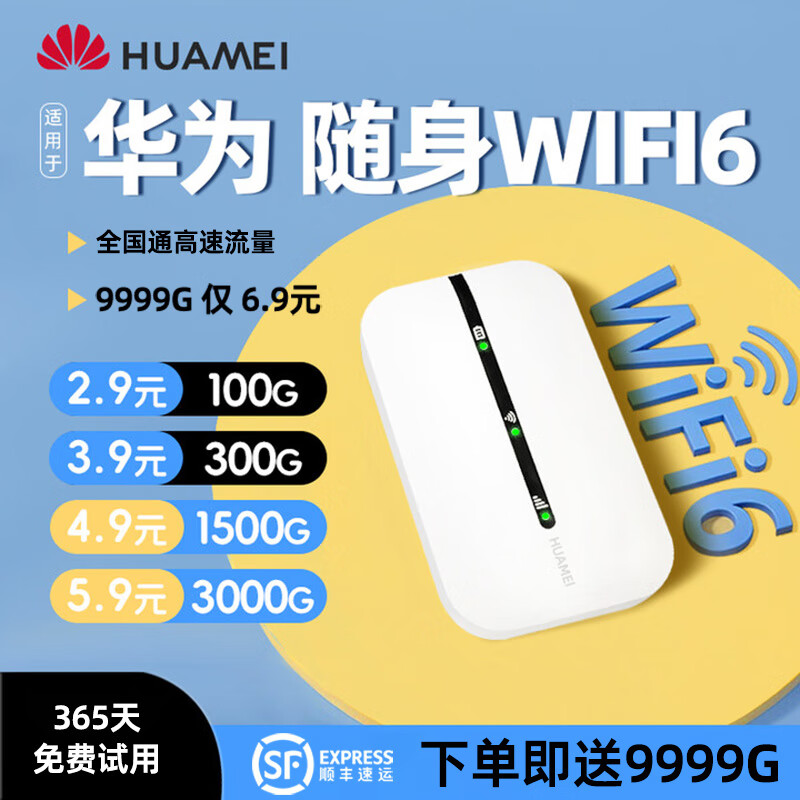 华为机通用5g随身wifi移动无线网家用便携式宽带全国通用高速流量 5G【极速版+送39999G】提速5999% 365