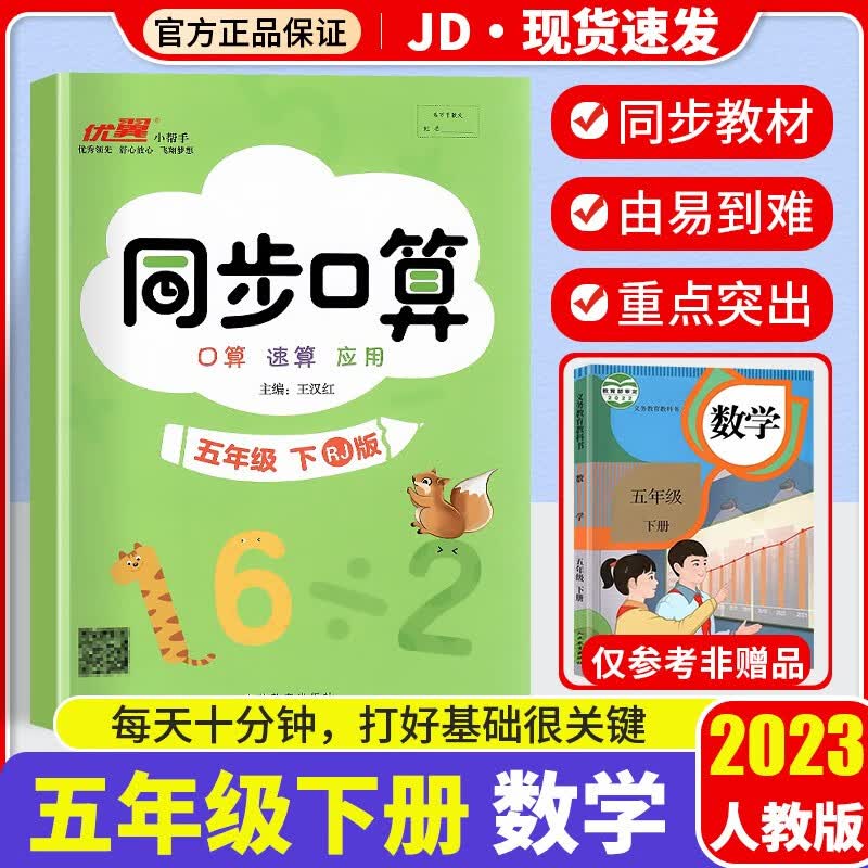 【F/E】2023版同步口算速算应用五年级下册配套人教版口算题卡数学人教版小学下册教材同步计算心算思维训练天天练