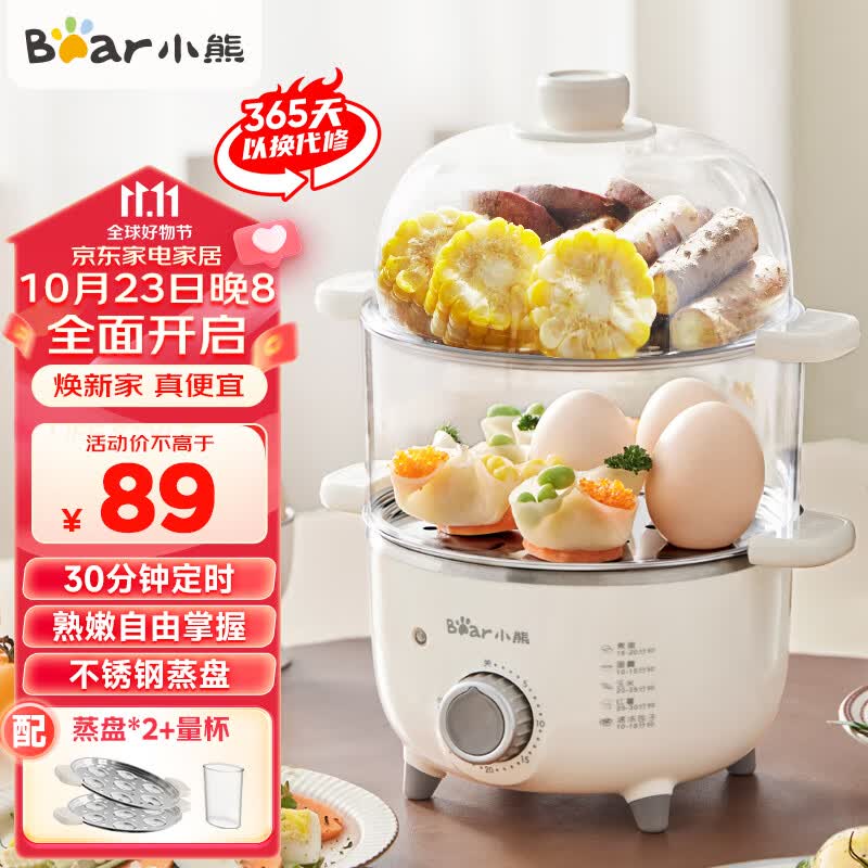 小熊（Bear） 煮蛋器迷你多功能煮鸡蛋小型电蒸锅早餐蒸鸡蛋羹双层大容量蒸蛋器 ZDQ-C14L3【双层14个蛋+30分钟定时】怎么看?