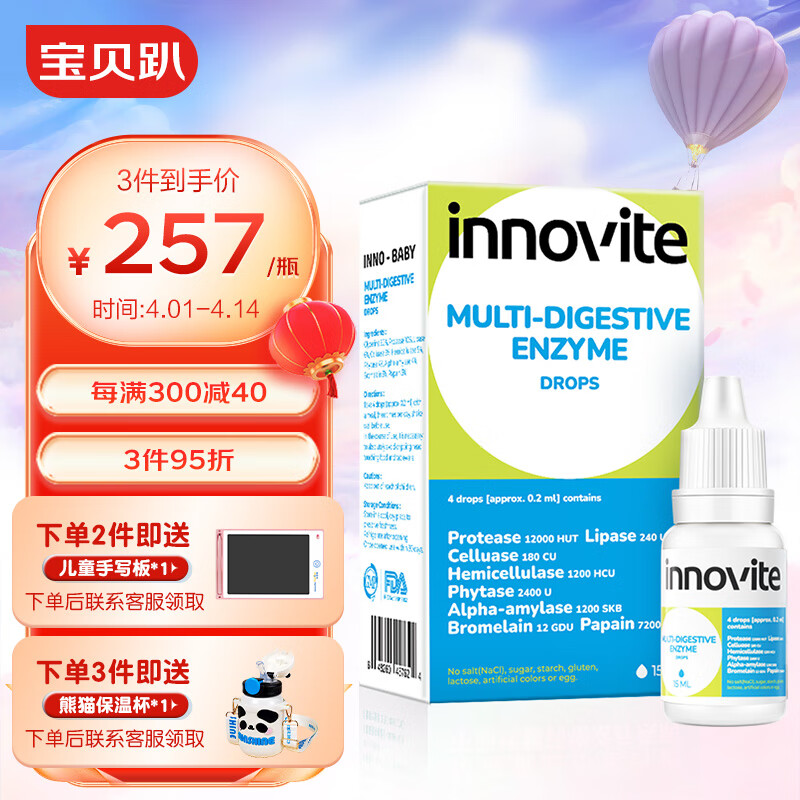 英珞维 多种消化酶儿童复合酶 蛋白酶宝宝添加8种酶15ml