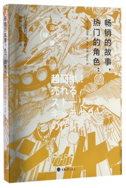 畅销的故事热门的角色