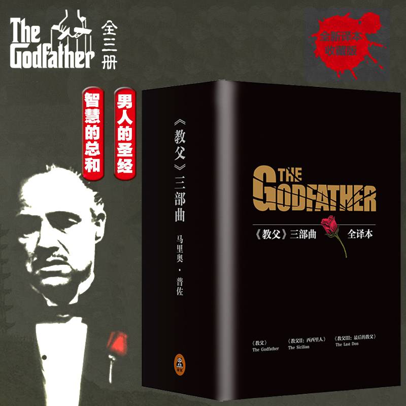 【正版24小时速发】教父1 2 3  三部曲 西西里人/后的教父  小说 原版