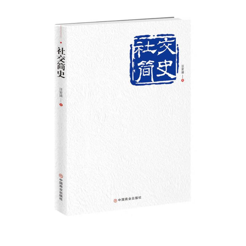 社交简史详情图