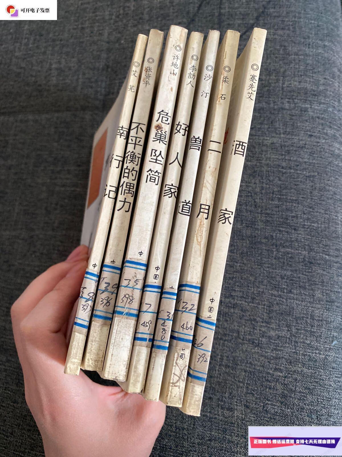 【二手9成新】南行记,不平衡的偶力,危巢坠简,好人家,兽道,二月,酒家