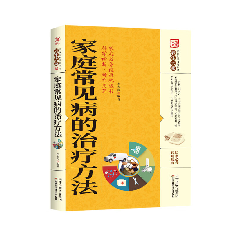 养生大系--家庭常见病的治疗方法