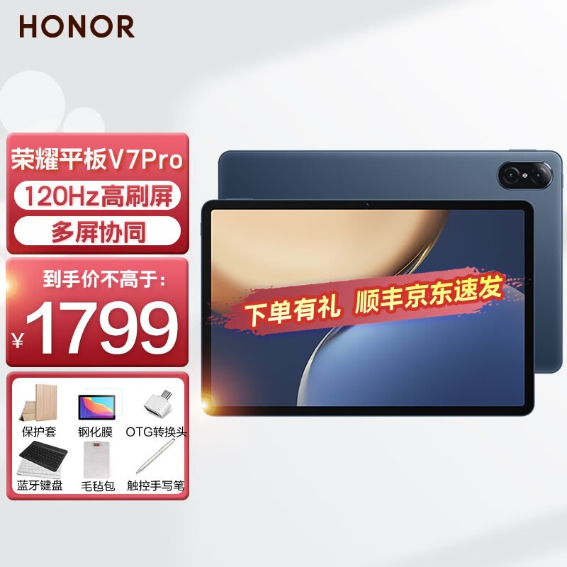 荣耀平板V7Pro 高清高刷平板电脑5G二合一平板游戏网课学习8办公学生ipad 128G WiFi版 曙光蓝