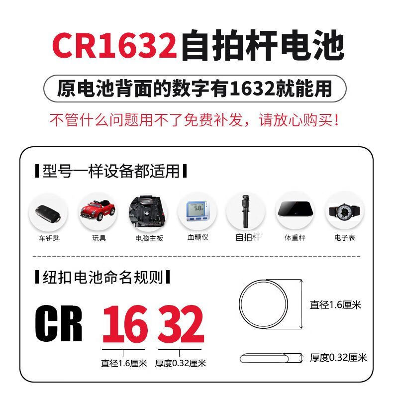 挚赫格自拍杆电池1632适用于华为小米原装手机蓝牙拍照遥控器3v纽扣