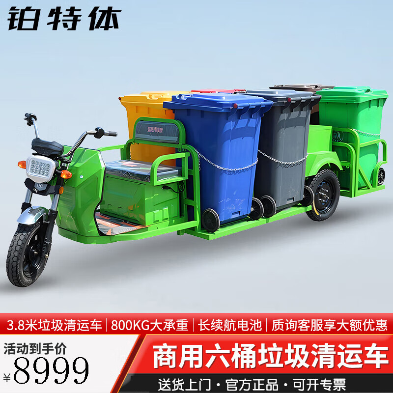 铂特体 环卫垃圾清运车 六桶电动转运车小区物业保洁环卫三轮车 绿色六桶+超威电池＋传动轮