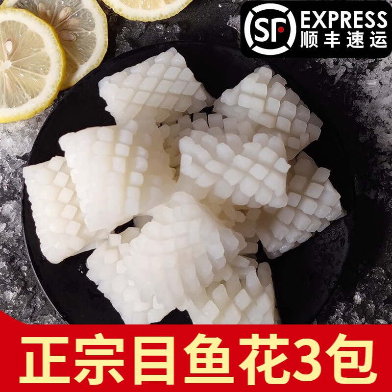 一米渔鱿鱼花400g*3包新鲜冷冻目鱼花海鲜鱿鱼卷商用批发火锅食材半