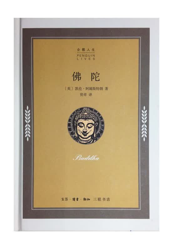 佛陀 【正版图书，放心购买】怎么看?