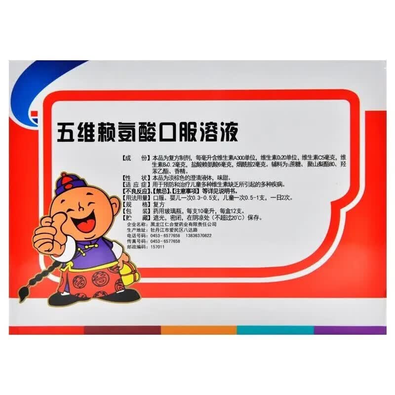 6 】阿福乐五维赖氨酸口服溶液10ml*12支 3盒