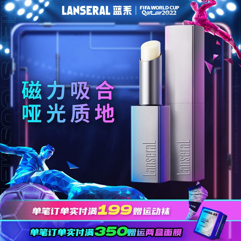 蓝系（Lanseral） 蓝系男士润唇膏保湿防干裂男士专用秋冬保湿滋润防干燥改善唇纹 1支装（3g）