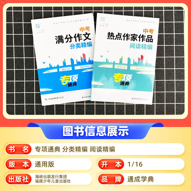 2024新版中考满分作文分类精编热点作家作品阅读精编初三初中生语文专项辅导书精选高分作文素材积累 热点作家作品阅读精编 全国通用
