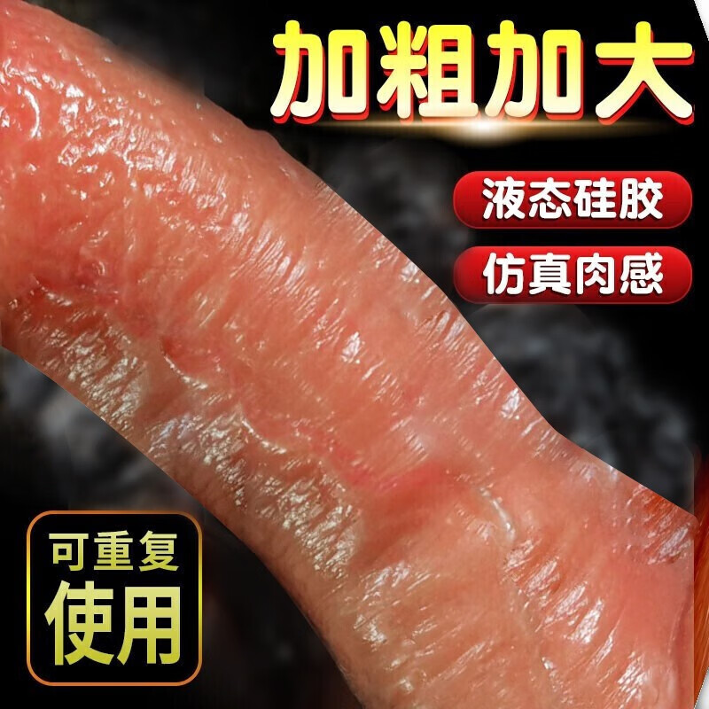 狼牙套加长加粗套刺激型阴茎龟头套套套sm房事道具变态用品调玩具