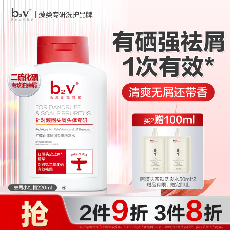 b2v0.99%二硫化硒洗剂 强劲去屑缓解头痒洗发水220ml 控油去屑洗头膏
