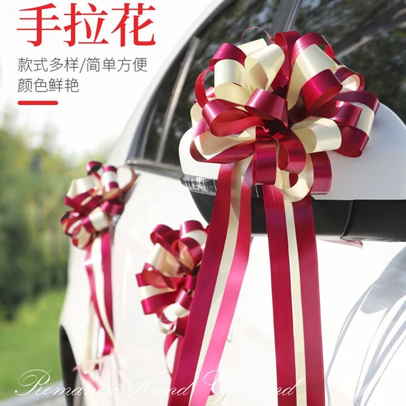 手拉花婚车彩带蝴蝶结糖果盒礼盒绑书丝带开业开学婚礼房间车拉花