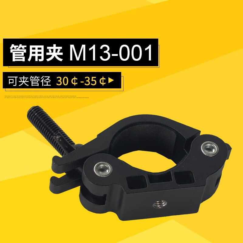 顶灯夹 背景横杆管夹 管用夹 金属大力圆管夹 演播厅专用 夹具 管用夹