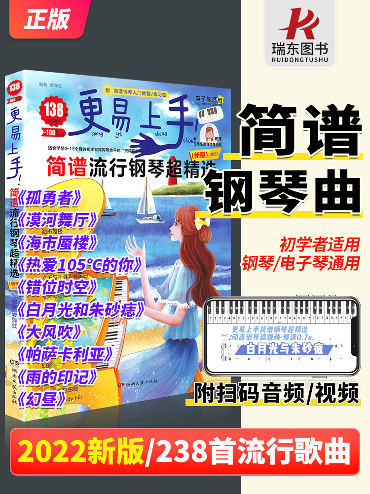 谱简谱曲谱书流行歌曲大全少儿童初学者入门教程材电子琴曲谱经典练习