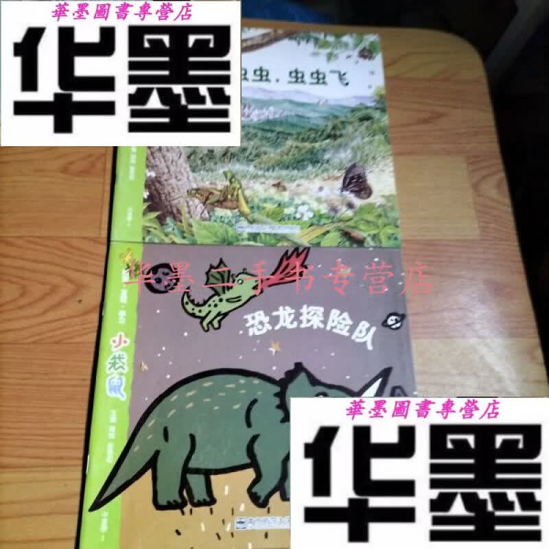【二手九成新】小袋鼠. 中班. 下(恐龙探险队,虫虫 虫虫飞)两本合售