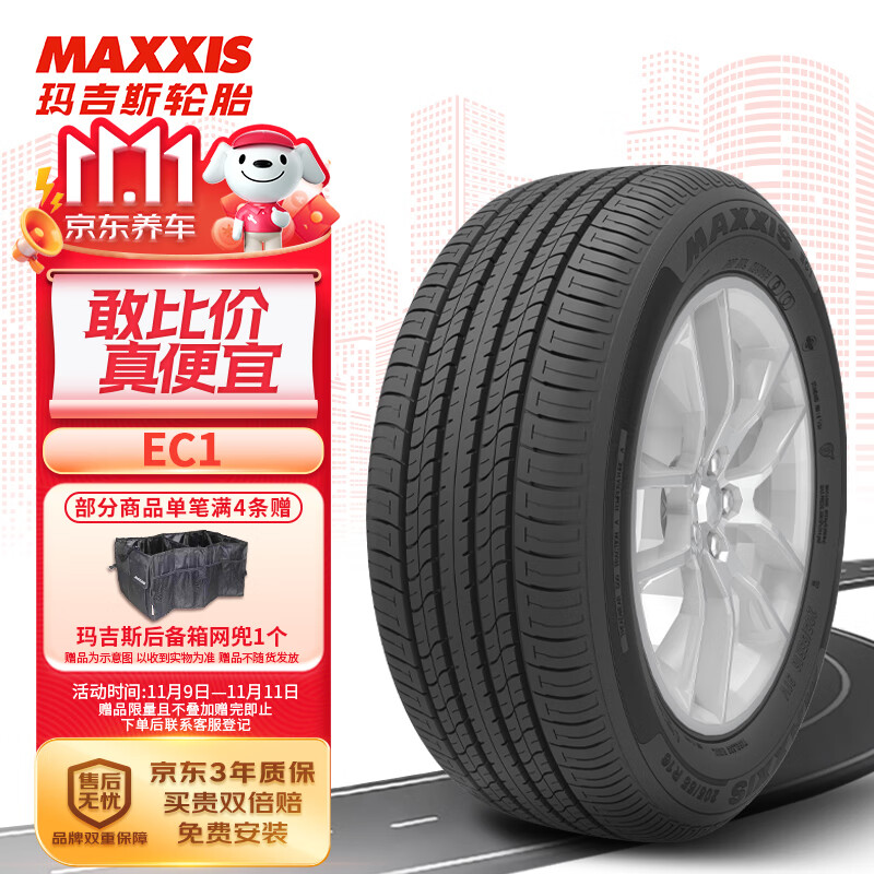 玛吉斯（MAXXIS）轮胎/汽车轮胎 205/55R16 91V EC1 适配奥迪A6