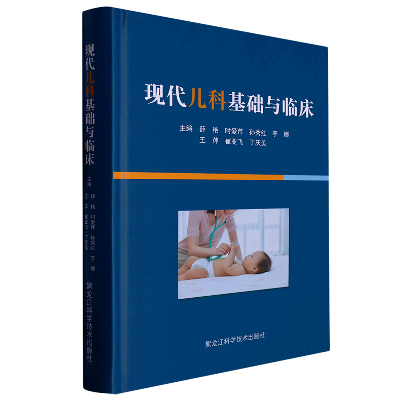 现代儿科基础与临床(精)