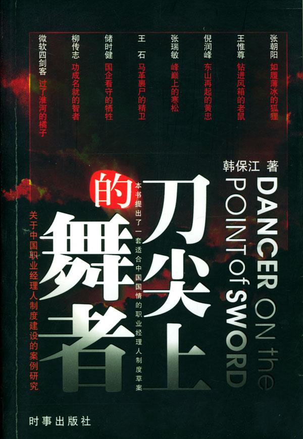 刀尖上的舞者【正版图书】