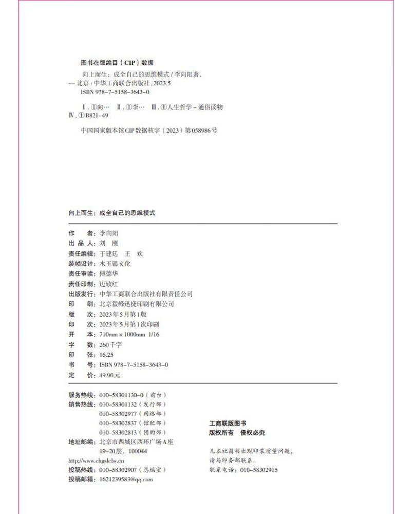 向上而生：成全自己的思维模式详情图