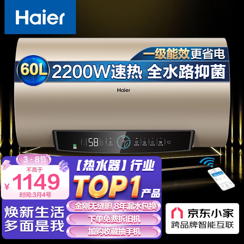 海尔（Haier）安心浴60升电热水器速热大水量金刚无缝胆水质监测健康灭菌WIFI智控一级能效 EC6001-PD3(U1)