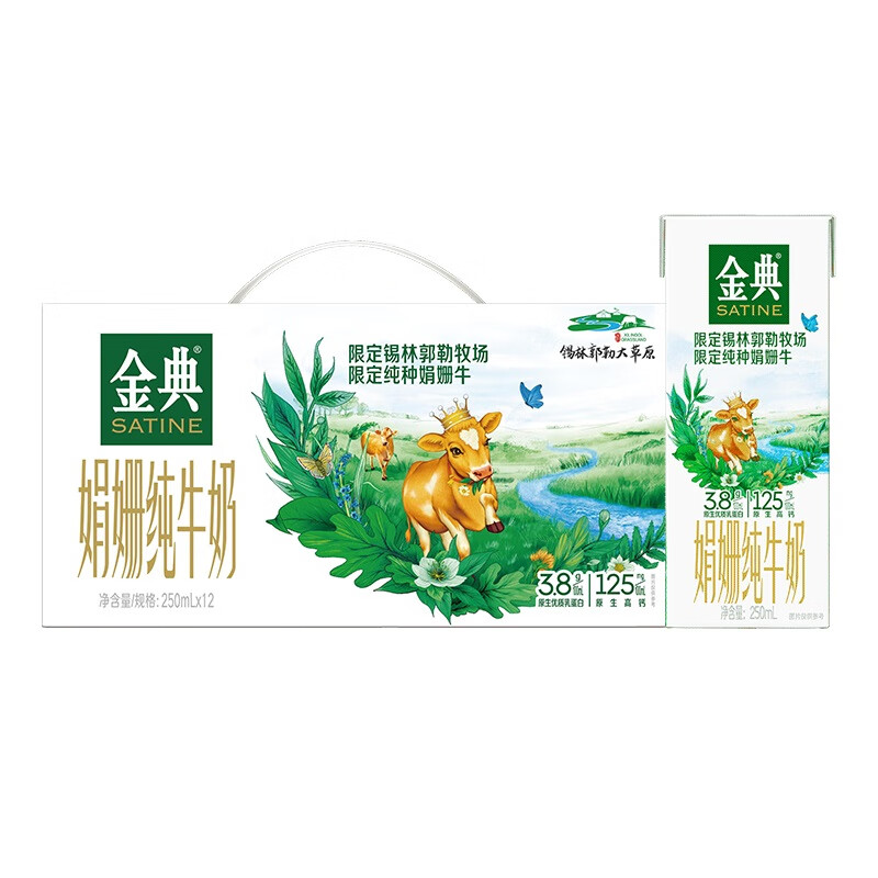 伊利金典3.8g乳蛋白 双限定娟姗纯牛奶锡林郭勒牧场整箱250ml*12盒