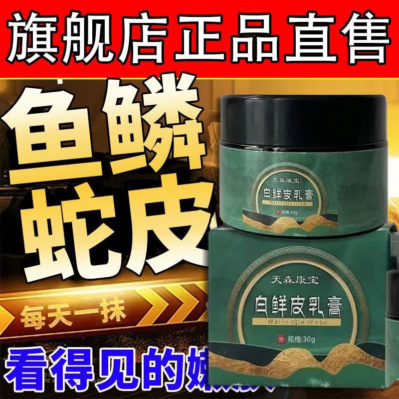 天森康宝皮肤干燥蜕皮鱼鳞状干燥起白皮粗糙掉屑鱼鳞斑纹抑菌乳膏 白