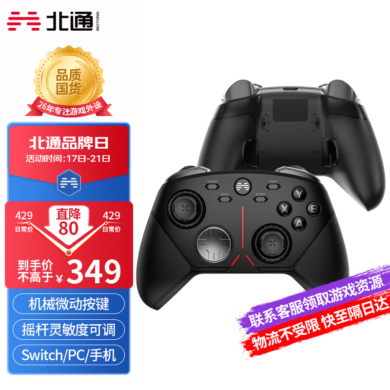 北通阿修罗3S多模无线游戏手柄蓝牙体感Xbox360电脑PC电视Switch手机Steam原神卧龙苍天陨落塞尔达传说黑