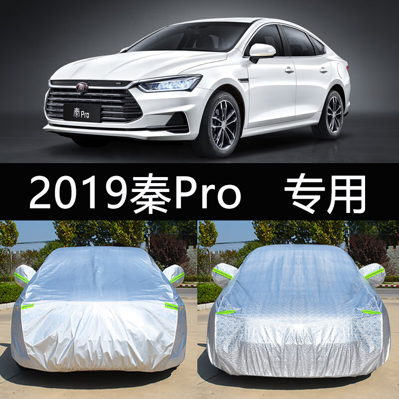 里墨2019新款秦pro dm 车衣车罩防晒防雨隔热加厚比亚迪汽车套遮阳19