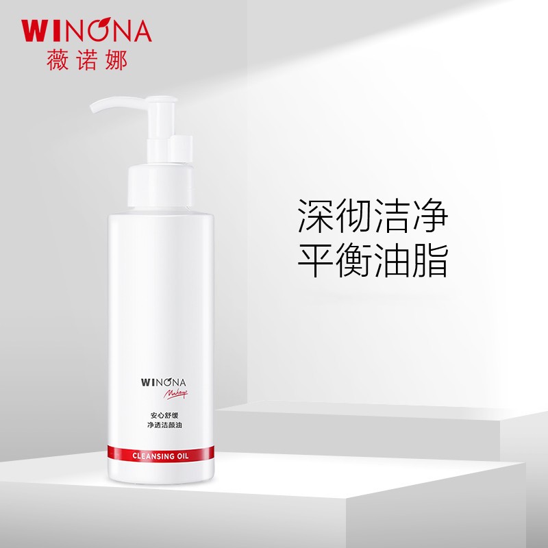 薇诺娜安心舒缓净透洁颜油150ml（温和卸妆 深层清洁）使用感如何?